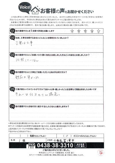 工事後アンケート画像